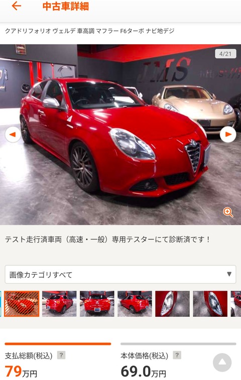 【画像】この車を買おうと思うんだが（定期スレじゃない）