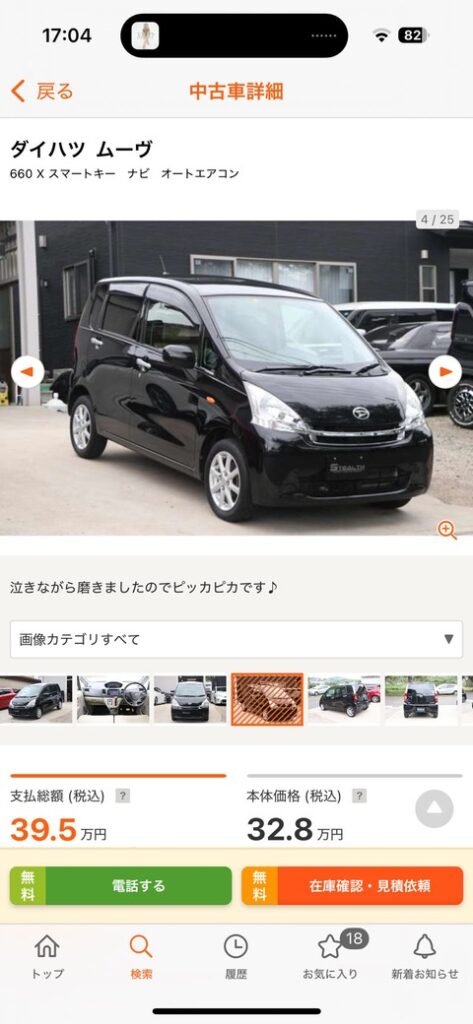 車屋さん、中古車紹介文で滑る