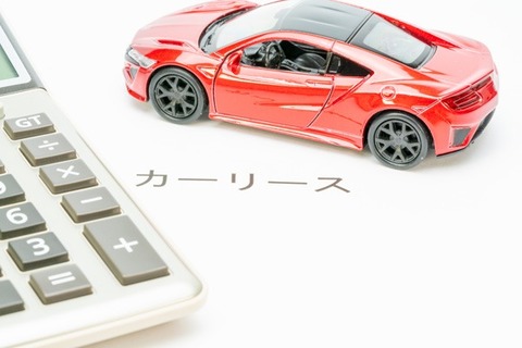 『カーリース』←これを3年契約で3年で新車に乗り換えるのが1番コスパがイイんだけどｗｗｗｗｗ