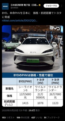 【悲報】BYD、トヨタより高性能な車を約半分の価格で売り始める！ええんかこれ