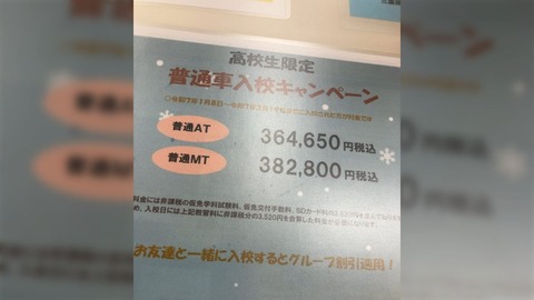 免許センター『免許？はい30万ね』←これｗｗｗｗｗｗ