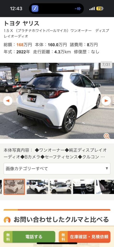 【画像】この車を買うことを検討した