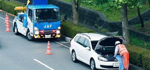 『JAF』って加入した方がいいの？？？？？