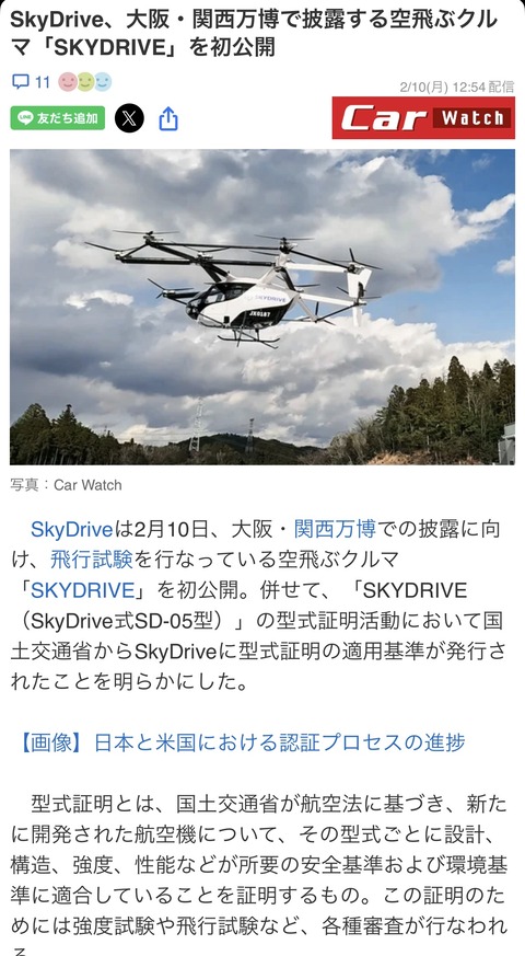 【画像】空飛ぶ車、ただのヘリコプターで炎上wwwwwwwwwwwwwwwwwwwwwww