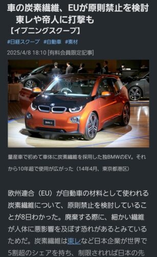 【速報】EU「車に炭素繊維使うの禁止」