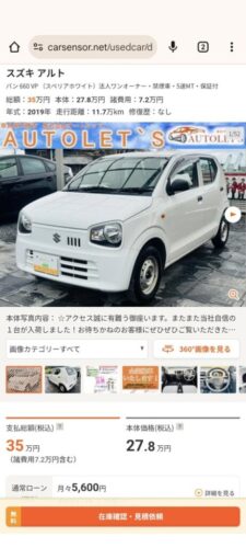 もう車スズキのアルトで良くないか