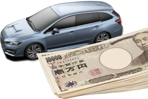 給料40万で家賃9万のワイ『どうやって車を買う金を捻出すればいいんだ?』
