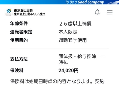 俺の車の任意保険金額って安い方？