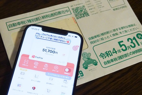 【悲報】自動車税PayPay払い←証明にならないらしいんだけど・・・