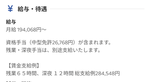 トラック運転手なんでこんな給料安いの