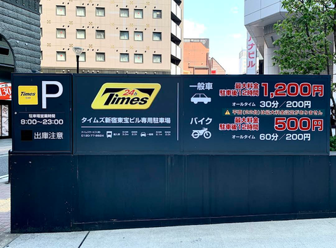 東京の駐車場高すぎてワロタwww