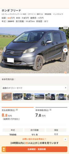 8万円の中古車買うか迷ってる