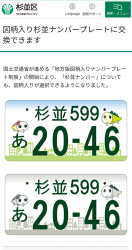 日本一ダサい車のナンバー、杉並以外には考えられないだろ？