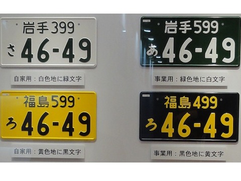 【画像】日本一ダサい車のナンバーｗｗｗｗｗｗｗｗｗｗ