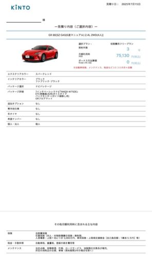 【急募】新車スポーツカーの見積りしたけどどう？