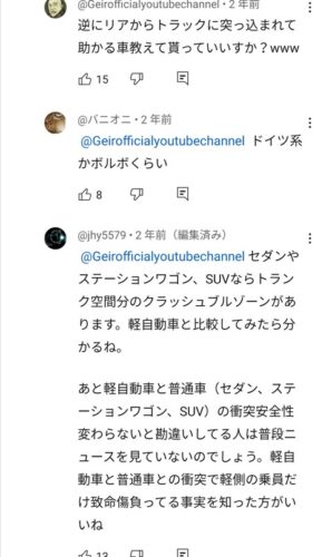 A「軽自動車は危険！」B「で？」A（こいつ軽乗りやな！）