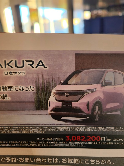 【悲報】NISSANの軽自動車300万円