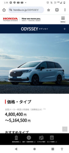 ホンダオデッセイ（500万）←誰がかってんの？
