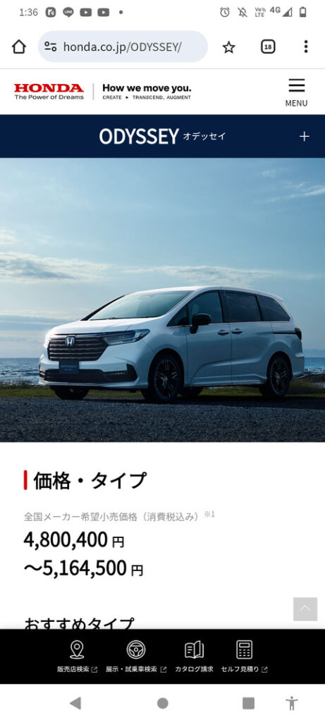 ホンダオデッセイ（500万）←誰がかってんの？