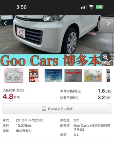 激安中古車発見したんだがｗｗｗｗｗｗｗｗ