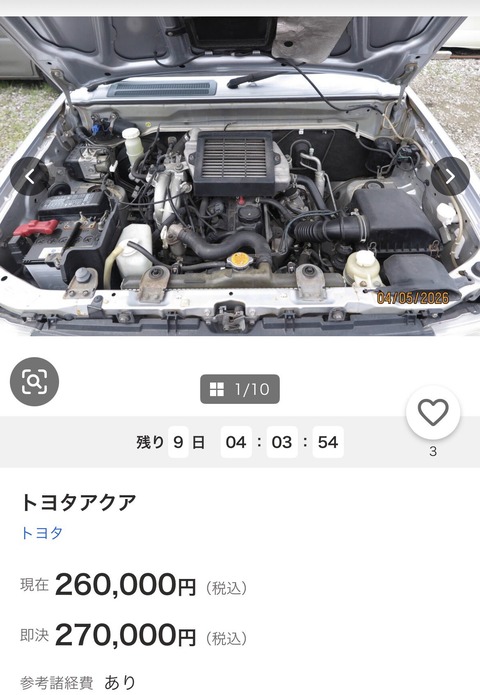 【画像】超激レアなトヨタアクアが出品される